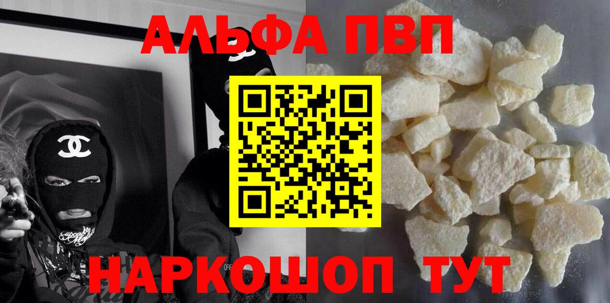А ПВП мука  Alpha-PVP крисы CK  Вход с VPN  Тейково  A PVP Crystall 
