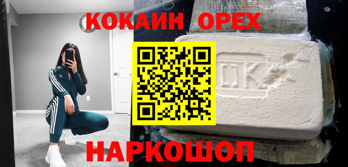 Кокаин Columbia  КОКАИН Эквадор  Вход с VPN  Тейково 