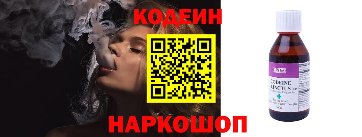 Кодеин напиток Lean (лин)  Вход с VPN  Тейково  Кодеин Purple Drank 