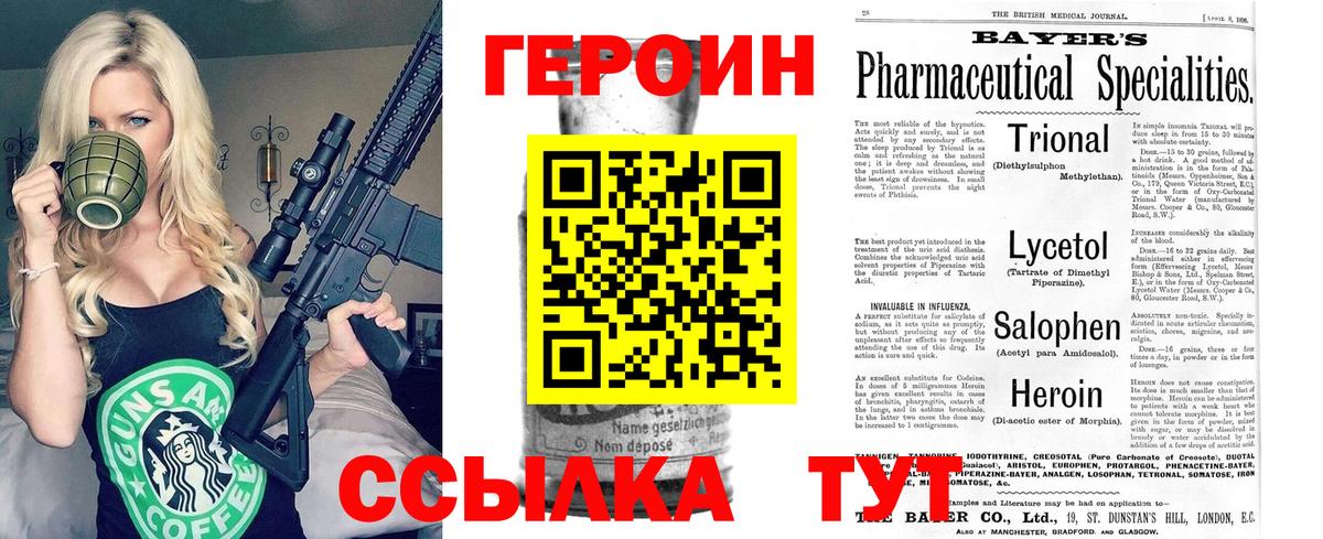 Героин  Вход с VPN  Тейково  ГЕРОИН VHQ 