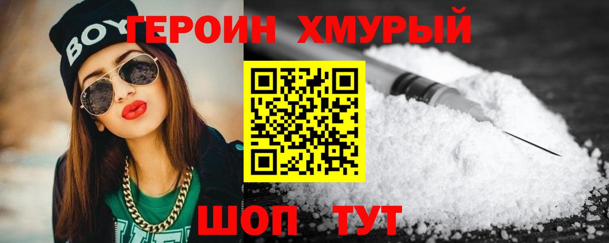 Героин Афган Тейково