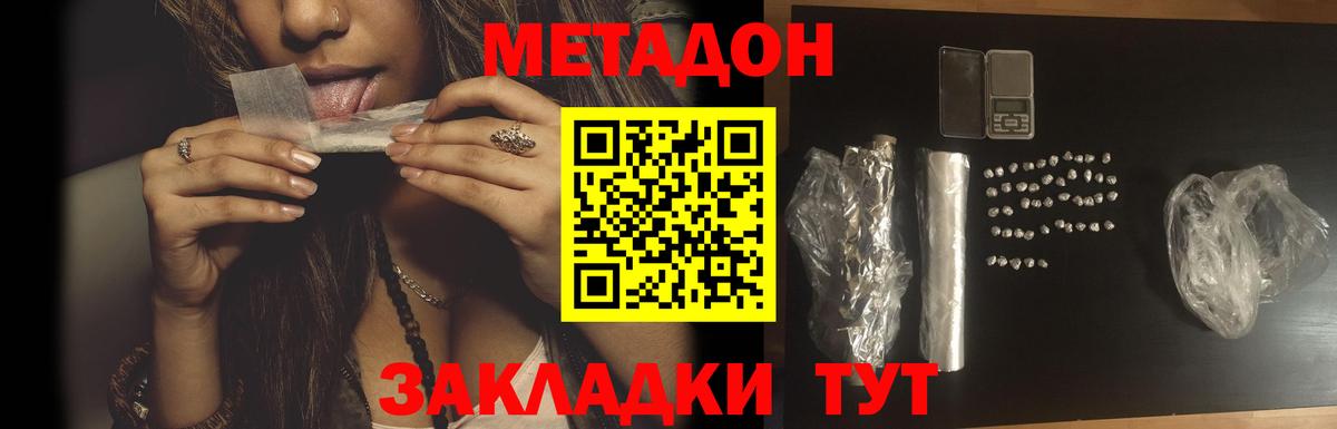 Метадон кристалл  Вход с VPN  Тейково 